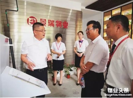 中国物业管理协会会长沈建忠一行莅临景瑞物业调研