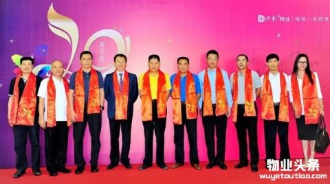 保利物业举办成立20周年庆祝活动