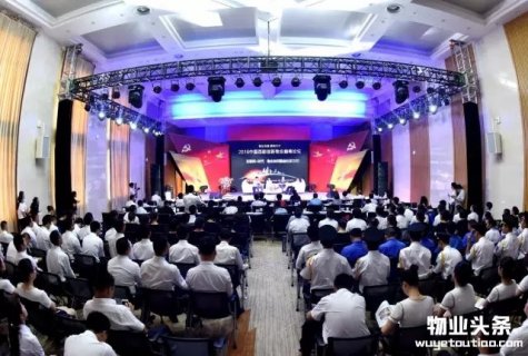 物业互联 拥抱未来——2016西部物业巅峰论坛