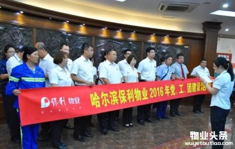 哈尔滨保利物业开展纪念建党95周年活动