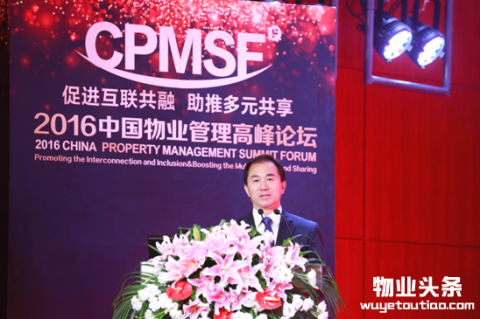 2016中国物业管理高峰论坛在成都举行