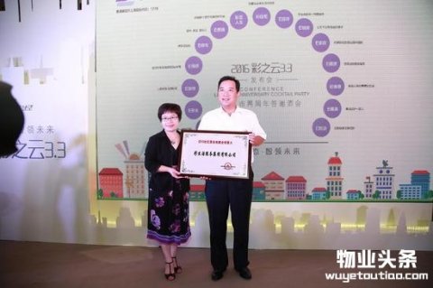 彩生活集团上市两周年推出彩之云3.3版本