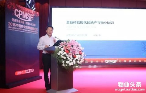 胡在新：全新体验时代的地产与物业协同