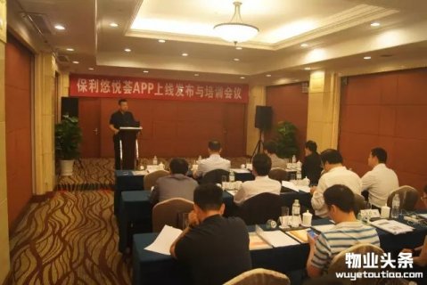 保利物业保利悠悦荟APP正式发布