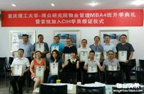重庆14位物业人才喜获CIH国际物业资格认证