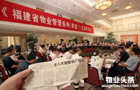 《福建省物业管理条例》修订列入今年立法计划