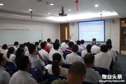 深圳物业协会召开广东省物业管理示范项目复检工作座谈会