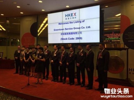 绿城物业正式挂牌上市 李海荣持有24.48%股份