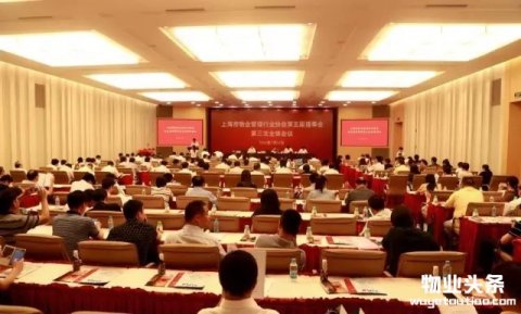 福星智慧家参加上海物业协会第五届理事会议