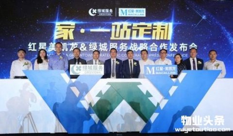 红星美凯龙与绿城服务签订战略合作协议