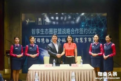 锦绣物业与金地物业达成智享联盟战略合作
