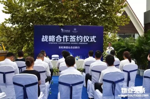 合达联行&东虹商管 打造“物业+旅游”服务新模式