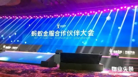 金地物业受邀参加阿里巴巴蚂蚁金服集团合作伙伴大会