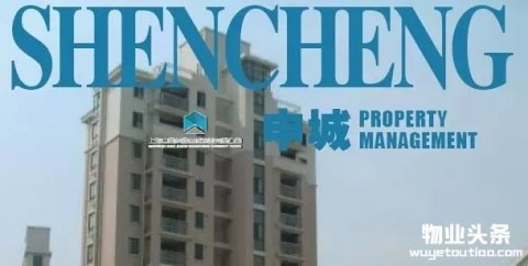 申城物业：所从事的是商业模式支撑下的社会公益事业