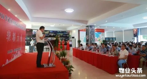 武汉市召开2016年物业示范项目授牌表彰会
