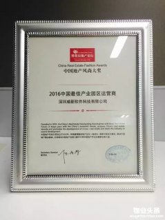金地物业所服务园区荣获 “2016中国最佳产业园区运营商