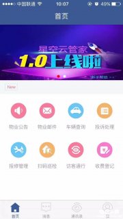 星空物业云管家在全国200多个城市落地
