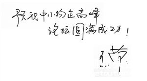 2016中国(深圳)中小物业企业 科学发展高峰论坛