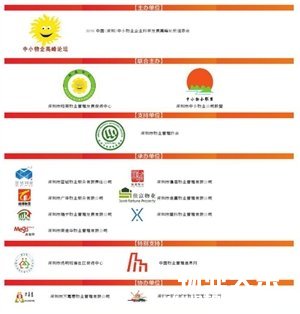2016中国(深圳)中小物业企业 科学发展高峰论坛