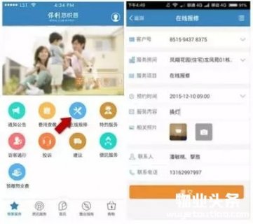 保利物业保利悠悦荟APP为业主们解决生活难题