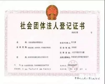 “河南省物业管理师协会”更名为“河南省物业管理协会”