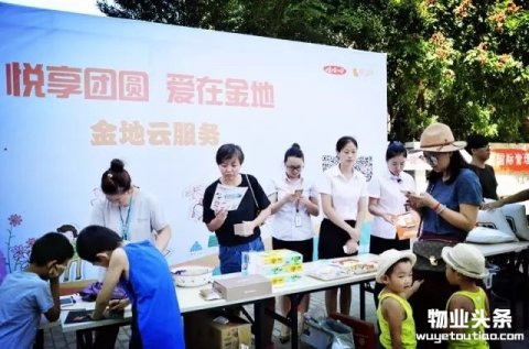 金地云服务——“悦享团圆 爱在金地”社区活动圆满落幕