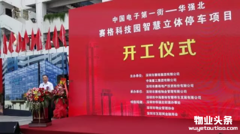 曹阳出席赛格科技园智慧停车项目开工仪式