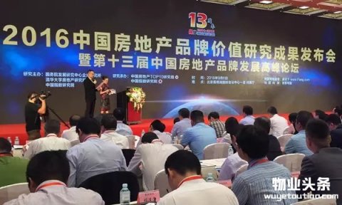 汇得行荣获“2016中国物业服务特色品牌企业”称号