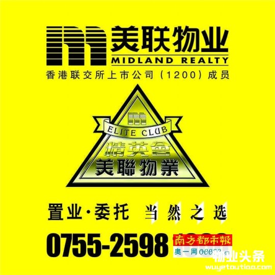 美联物业：精英会助服务品质精益求精