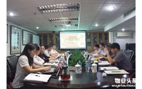 《物业管理人才现状及对策研究》研讨会在深圳召开