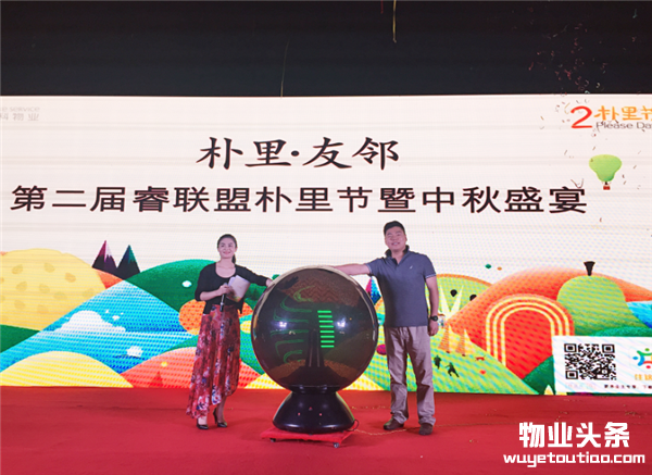 合肥万科物业第二届睿联盟朴里节暨庆中秋活动隆重启幕