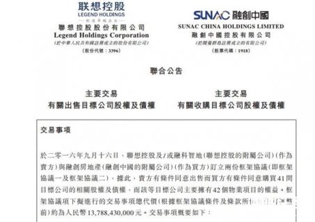 联想退出地产 42项物业融创137.88亿吃下
