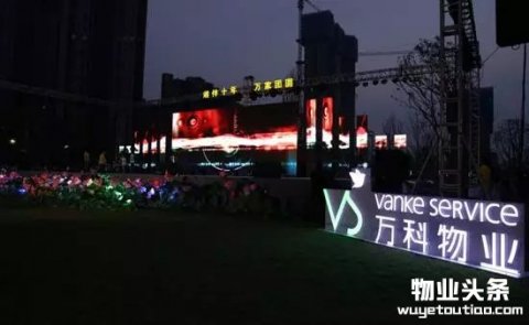 万科物业2016年朴里节与中秋节活动剪影