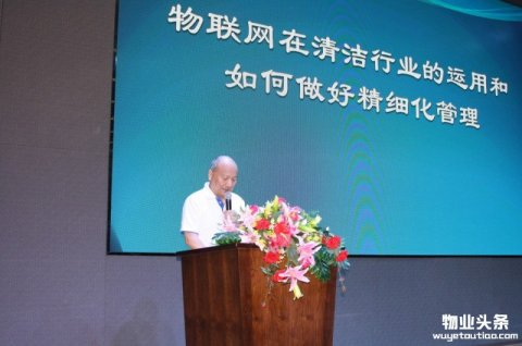 郑州物业协会举办物联网在清洁行业的作用培训班