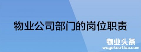 物业公司日常管理运营所需文件总结