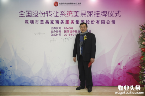 专访美易家陈湘明：物业“黑马”的取胜之道