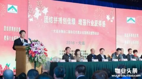 大连物业协会积极推动物业管理属地化工作
