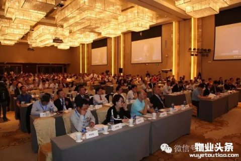 2016年广东省物业管理行业论坛暨表彰大会胜利召开