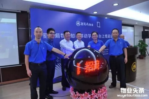 招商局物业知鸟移动学习平台正式上线