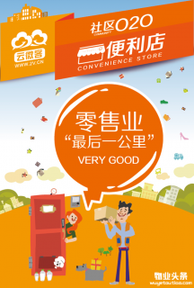 如何做好社区O2O系统以及需要满足的条件