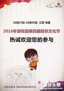 碧桂园物业第四届睦邻文化节隆重举行