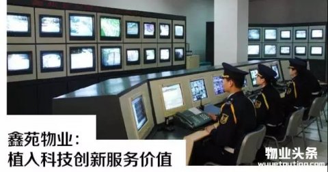 解读鑫苑物业智慧社区之鑫E家与鑫生活平台