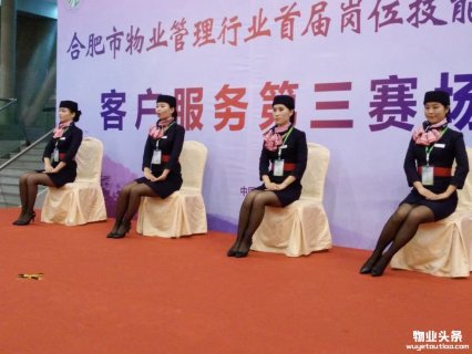 合肥物业行业首届岗位技能大赛开赛