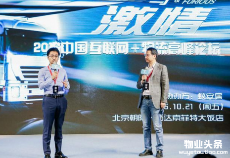 2016中国互联网+物流高峰论坛在北京举行