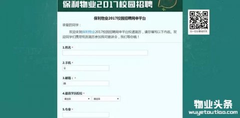 金地物业2017校园招聘PK各大物业公司创意思路