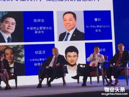 富卡论坛·2016 GMIC+智慧社区国际峰会在深圳举行