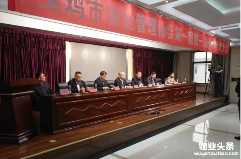 宝鸡市物业管理协会成立 方纪林当选首任会长