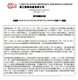 李嘉诚200亿元出售上海物业 预计收益54亿