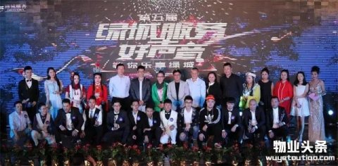 绿城物业第五届绿城好声音总决赛落幕