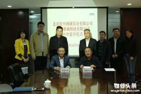首开物业互联网+ 从智慧停车与出行起步